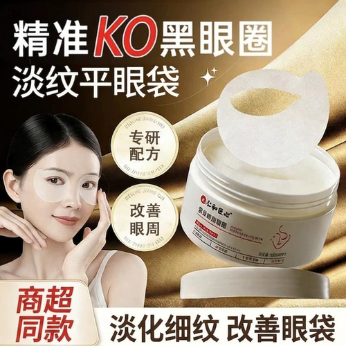 【商超同款】去黑眼圈眼袋消眼纹