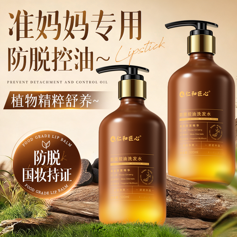 仁和准孕妇防脱洗发水产后月子哺乳期专用生姜何首乌固发控油蓬松