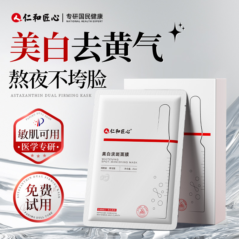 面膜补水美白去黄气暗沉提亮肤色补水保湿抗皱紧致官方正品旗舰店