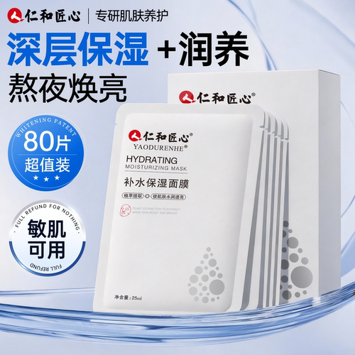 仁和匠心玻尿酸补水保湿提亮面膜