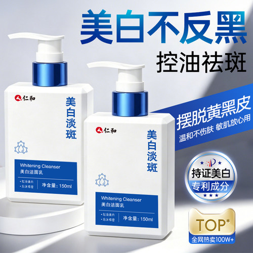 【商超同款】美白洗面奶第1