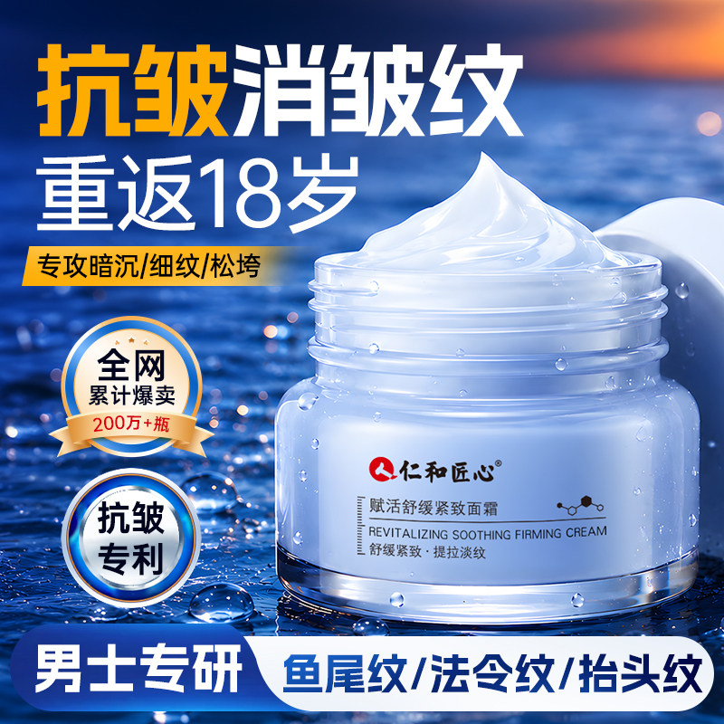 【男神专用】抗皱纹紧致保湿面霜图片