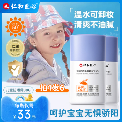 【SPF50+++】老爸力荐儿童防晒霜