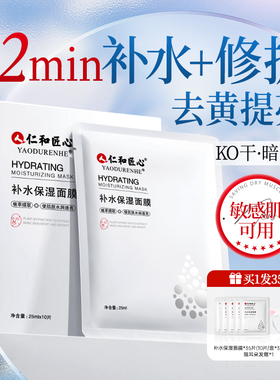仁和匠心玻尿酸补水面膜保湿提亮肤色改善暗沉男女士专用官方正品