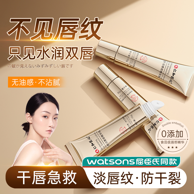 【胖东莱热销】唇部精华第1