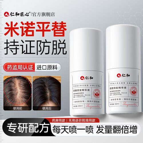 脱发救星~2天防脱7天育发