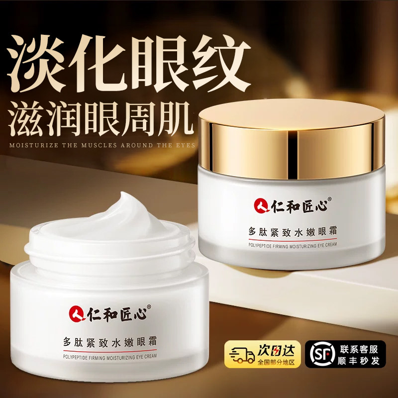 【仁和专研淡眼纹】让你逆龄10岁图片