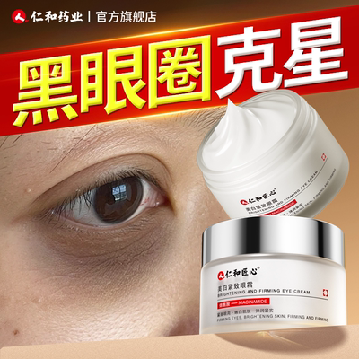 男士专用淡化黑眼圈眼霜药企专研
