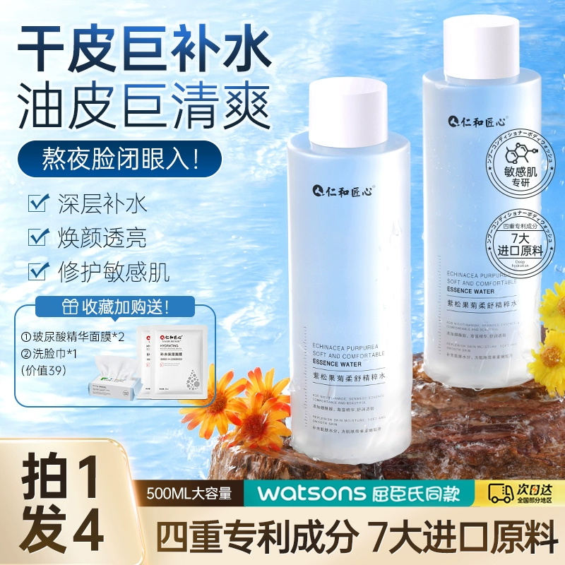 爽肤水控油补水保湿敷油皮护肤精粹水祛痘去黄提亮精华化妆女男士