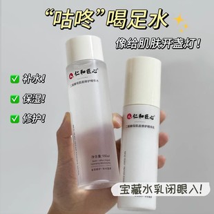 美白修护舒缓 仁和匠心夏季 正品 水乳护肤品套装 补水保湿 控油男士