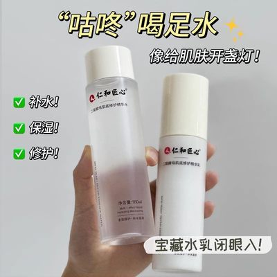 仁和匠心优选/水乳去皱抗敏