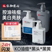 3瓶 男旗舰店正品 仁和匠心男士 专用洗面奶控油祛痘美白护肤品套装