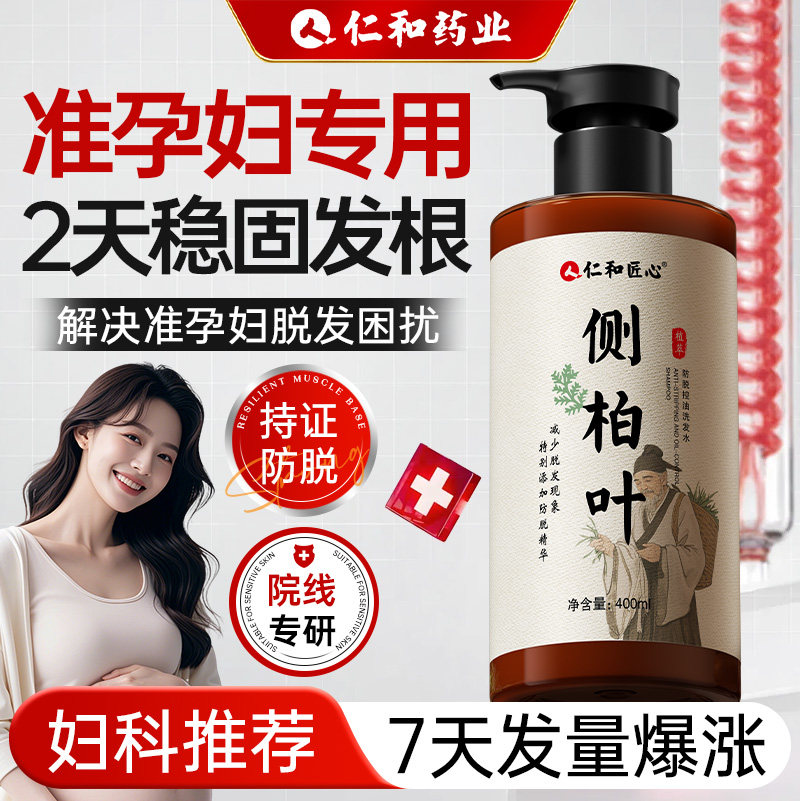 洗发水备孕妇女侧柏叶生姜防脱中药增发密发控油蓬松去屑止痒膏