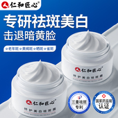 仁和匠心正品 祛斑霜面霜 美白淡斑霜晒雀斑淡化色斑黄褐斑旗舰正品