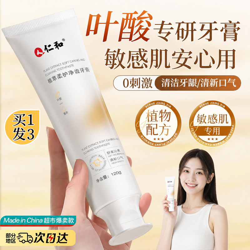 【防恶心】仁和叶酸牙膏清洁口腔图片