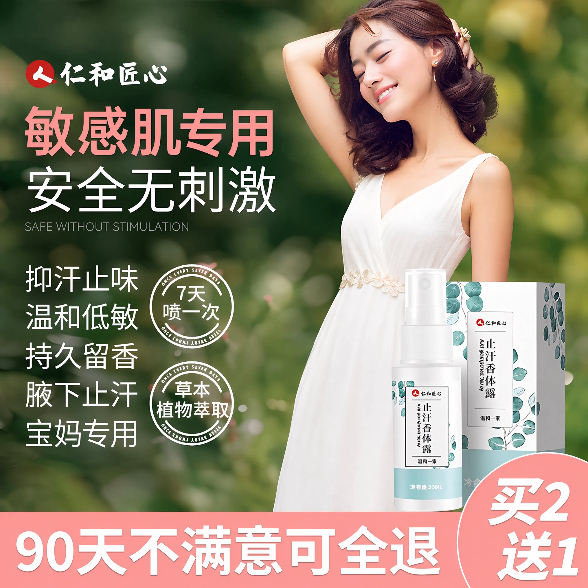 准孕妇可用净味止汗露图片