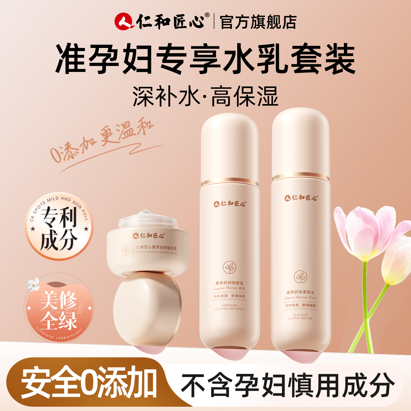 【美修全绿】准孕妇水乳套装护肤