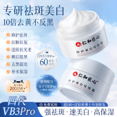 仁和匠心美白祛斑霜强力去除老年斑黄褐斑雀斑男女士晒黑修护面霜