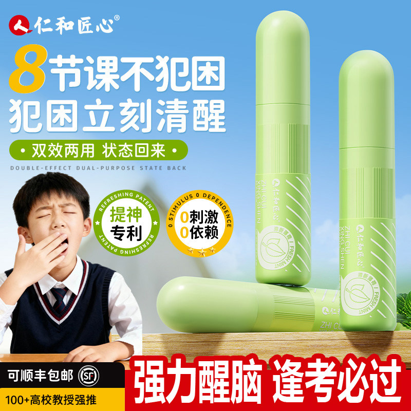 【全新升级】提神醒脑防困神器上课开车熬夜高中学生防瞌睡鼻通棒