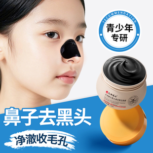 青少年去黑头泥膜专用面膜粉刺深层清洁神器闭口收缩毛孔儿童鼻贴