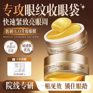 仁和咖啡因黄金眼膜贴淡黑眼圈眼袋细纹抗皱衰老皱纹去消眼贴去除