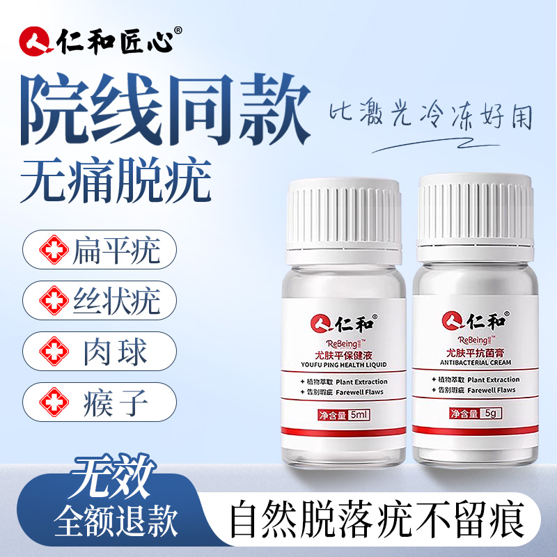 仁和药业小肉球丝状去疣