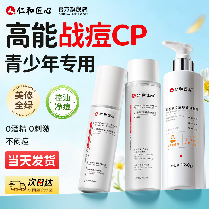 青少年祛痘护肤品水乳洗面奶正品图片