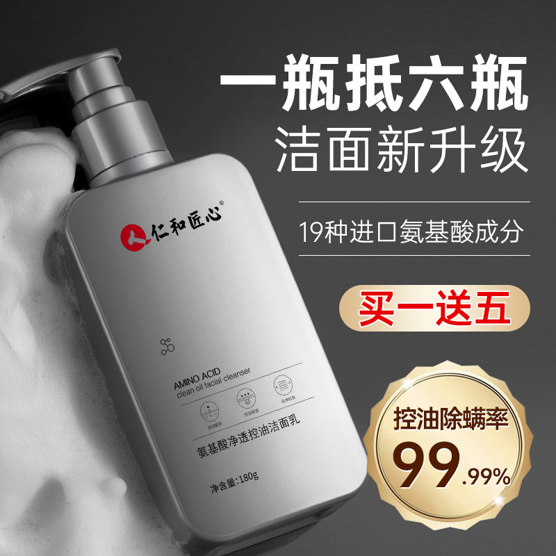 仁和匠心祛痘洗面奶控油去黑头男士专用洁面青少年男孩女去痘套装