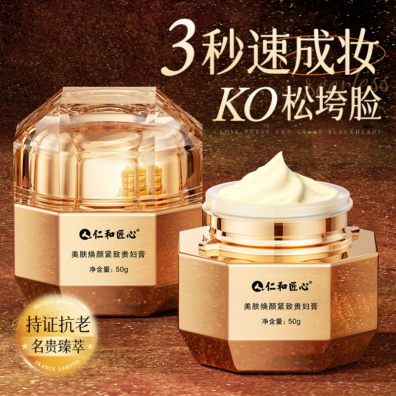 虫草贵妇膏懒人素颜霜美颜遮瑕抗皱紧致养肤护肤品官方旗舰店正品