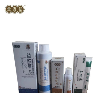 包邮 奉喜堂 益肤康 喜肤康软膏 土槿抗液 洗喷抹湿痒套装止痒