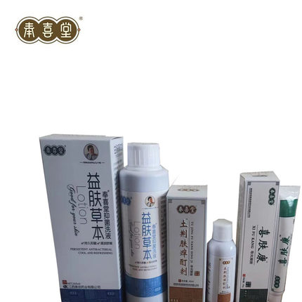 包邮 奉喜堂 益肤康  喜肤康软膏 土槿抗液 洗喷抹湿痒套装止痒