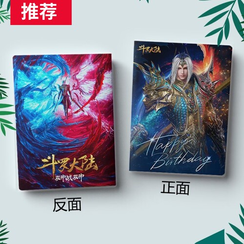 斗罗大陆笔记本本子唐三