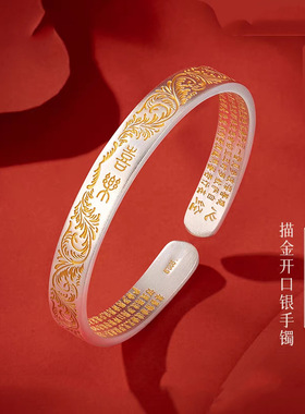 铜镀银描金手镯开口心经实心女款金纹颂手镯新中式民族风国风手镯