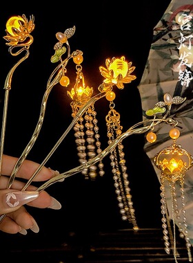 会发光的古风莲花灯笼发簪小仙女汉服盘发流苏步摇簪子发饰批发