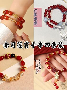 【赤月莲霄】国风手串古风莲花设计新中式轻奢闺蜜手链闺蜜礼物