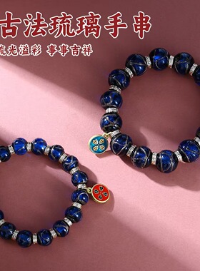 香灰琉璃手链蓝色琉璃手链手串男女款手串手链金丝香灰琉璃手串