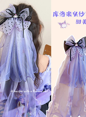 女童可爱库洛米紫色长头纱发夹披纱公主网纱发卡发饰顶夹女孩头纱