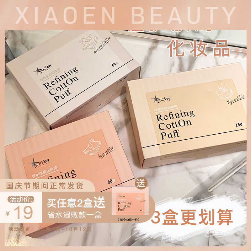 湿敷专用化妆棉超薄款省水脸部单层补水爽肤水盒装日本卸妆棉女满25.00元可用6元优惠券
