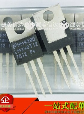 LM340T12 线性稳压器 LM340T-12 7812 全新原装进口 TO-220三极管