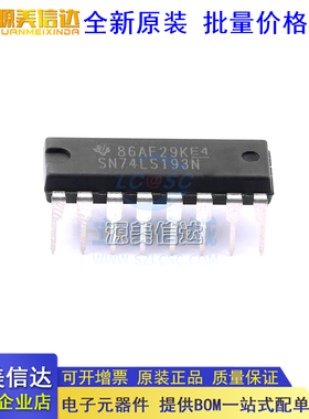 全新原装 SN74LS193N DIP-16 集成电路ic 4位加/减二进制计数器