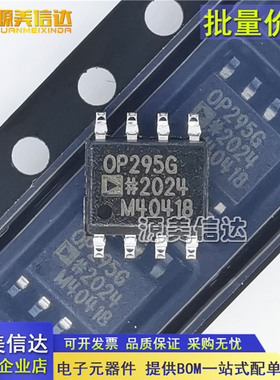 进口全新原装 OP295GS OP295G 0P295G OP295GSZ-REEL7 运算放大器