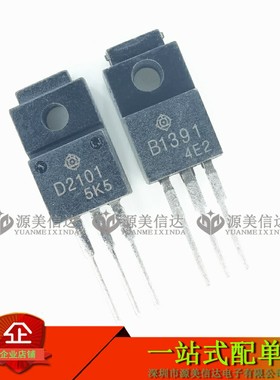 D2101 B1391 2SD2101 2SB1391 达林顿管 全新进口 配对管TO-220F