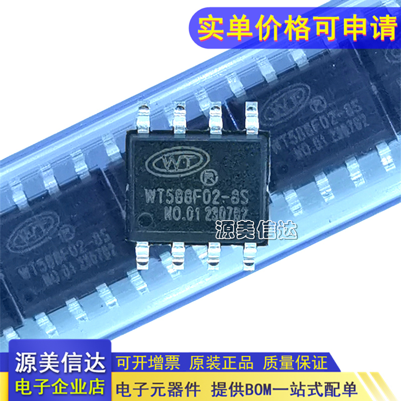 一站式配单IC芯片电子元器件