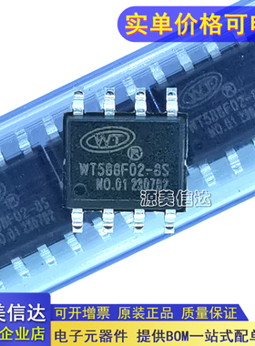 全新原装 WT588F02B-8S WT588F02 SOP-8 一线串口通信录音芯片
