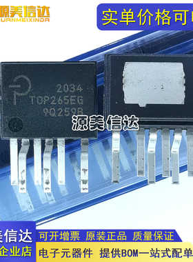 全新进口原装 TOP265EG TOP265E 直插ESIP-7 电源驱动管理芯片