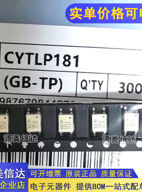 全新原装 CYTLP181(GB-TP) SOP-4 P181 GB 光耦-光电晶体管输出