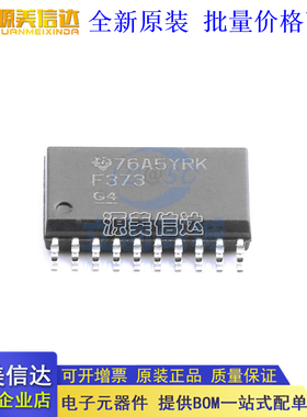 全新原装 74F373D SOIC-20_300mil 锁存器