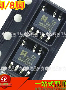 7脚/8脚 EM8671 EM8671A 全新原装 常用液晶电源管理芯片 贴片SOP