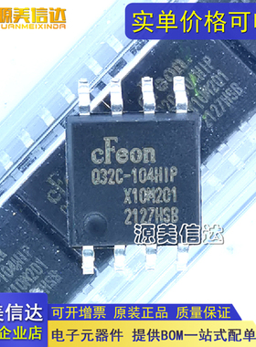 全新原装 EN25QH32-104HIP  EON CFEON QH32-104HIP SOP8