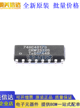 全新原装 芯片 74HC4017D 贴片SOP16 74HC4017D,653 集成电路 IC
